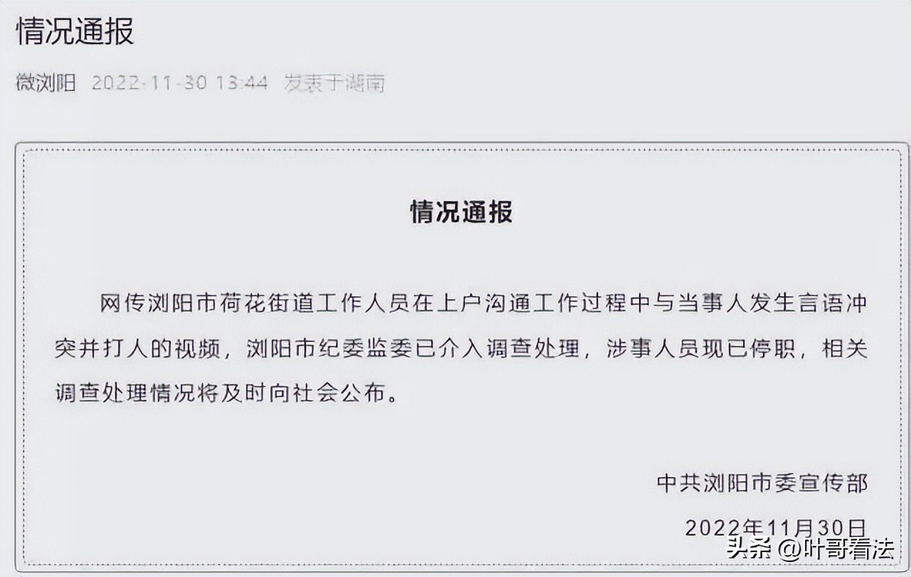 街道工作人员入室打人,街道工作人员进屋打人