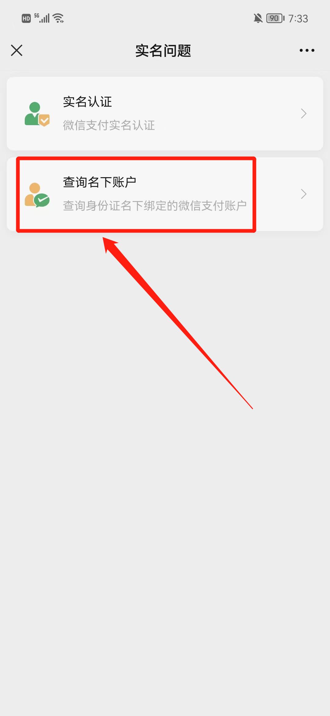 微信查询名下实名账户怎么清除,微信查询名下实名账户安全可靠吗
