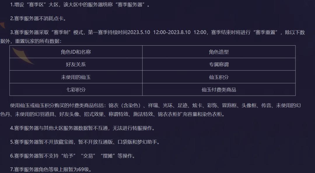 梦幻西游九黎之墟赛季,梦幻西游全服装备查看