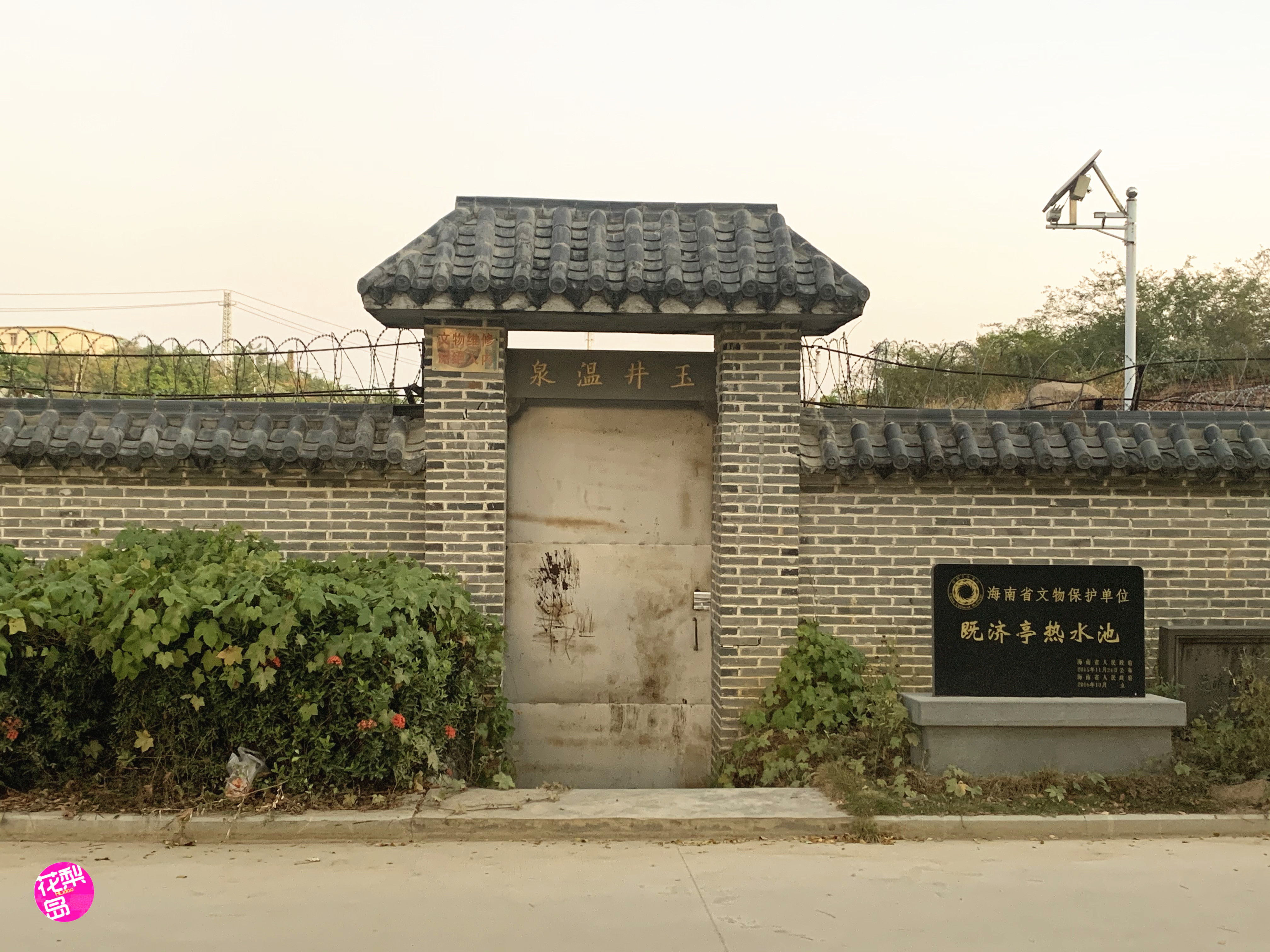 崖州古城附近温泉,崖州玉井温泉