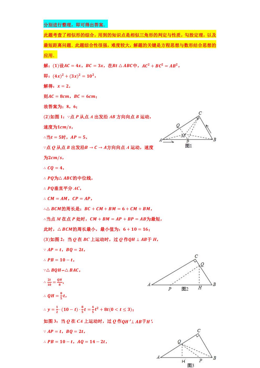 相似三角形的最值问题,小专题6相似三角形的性质与判定