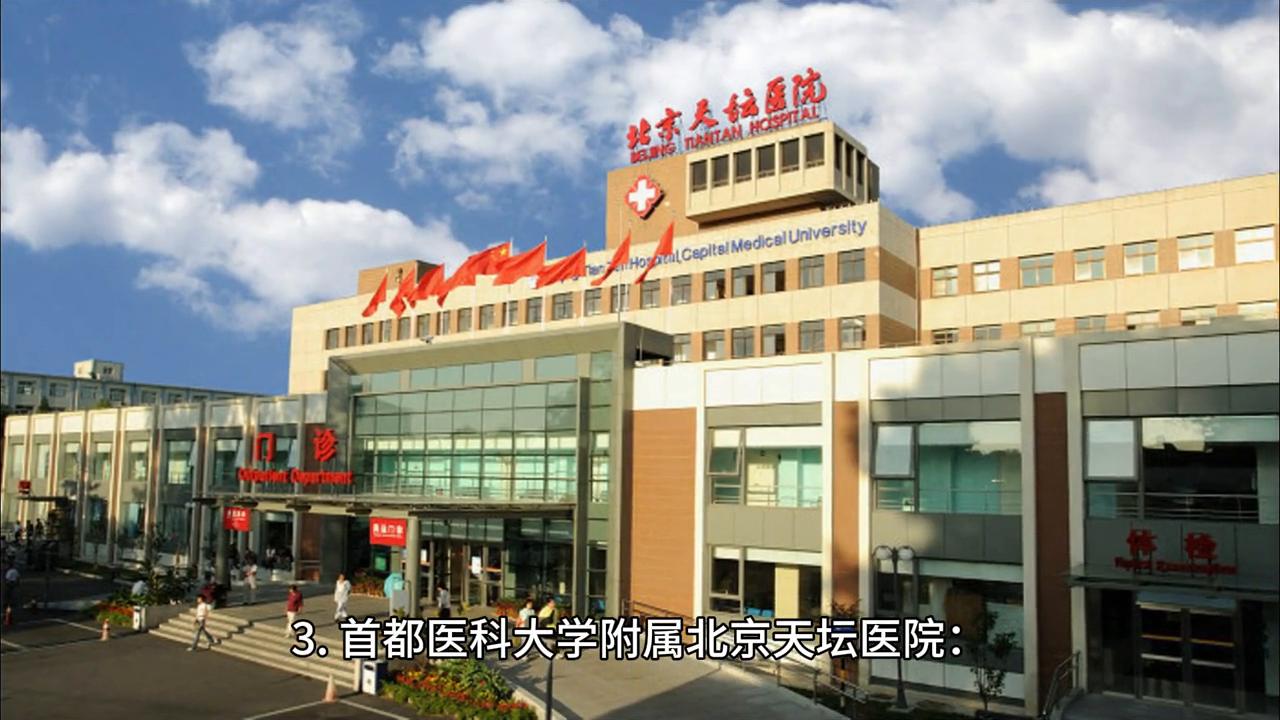 北京天坛医院顶尖医生排名,北京天坛医院全国综合排名