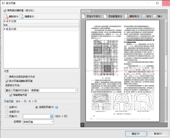 pdf如何分割打印手机,pdf分割后怎么合并在一起