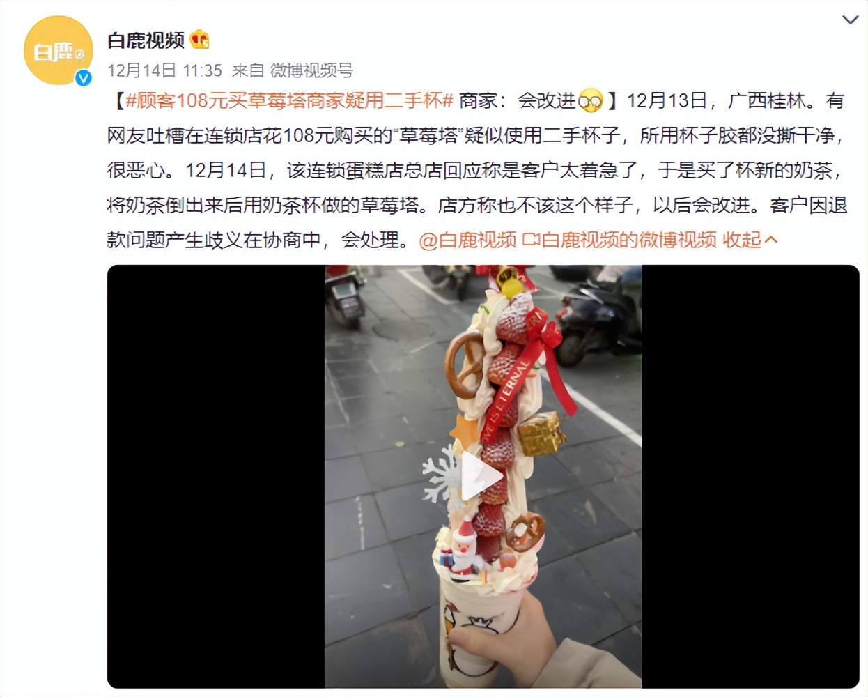 草莓塔事件是真的吗,草莓塔事件被骂的女孩