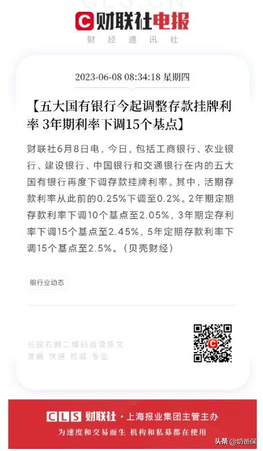 中小型银行密集调整存款利率,存款利率下调受益大的银行