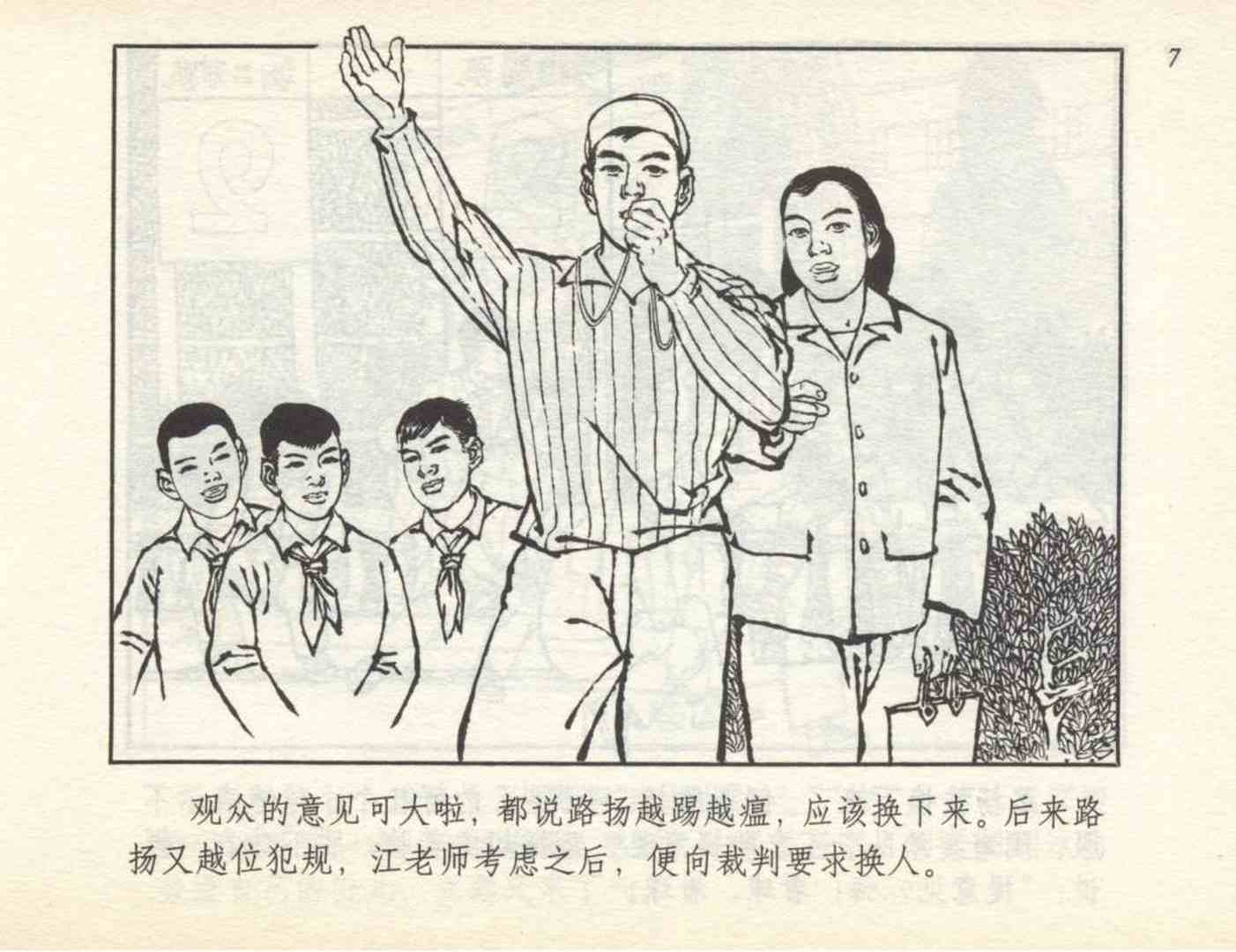 足球连环画,连环画孙愚