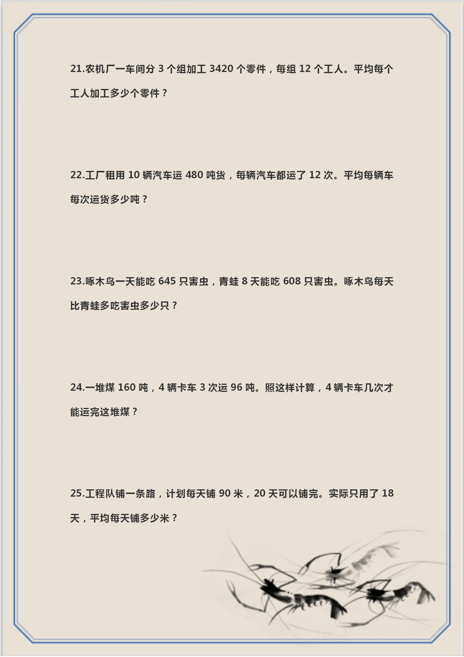 三年级上册期末必考应用题,数学三年级应用题解题思路100道