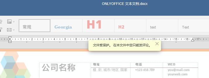 通过onlyoffice在线编辑文档,office怎么授权访问权限