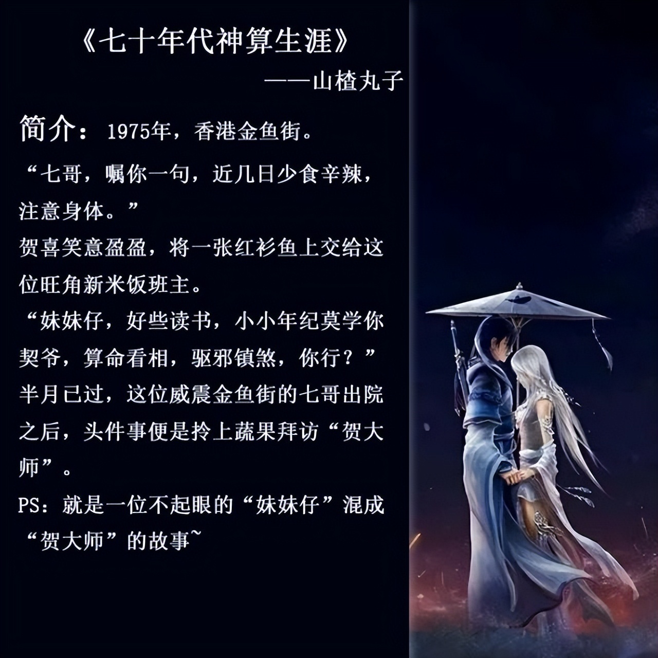 盘点那些算命大师的小说,五本算命书小说推荐完结