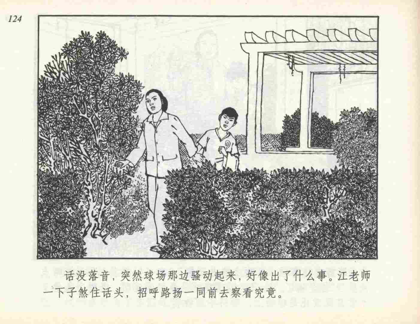足球连环画,连环画孙愚