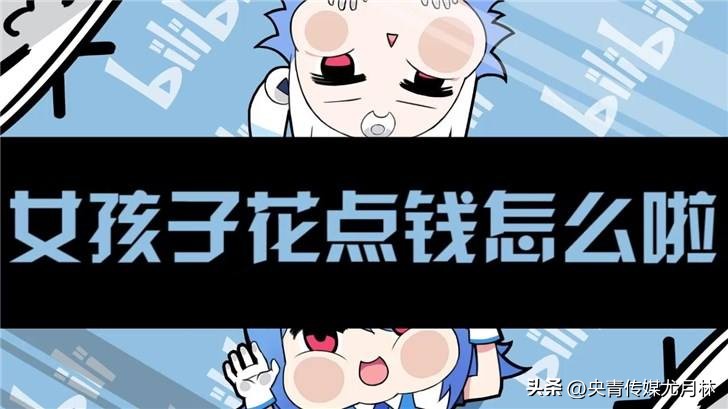 抖音和B站区别,b站收入高还是抖音收入高