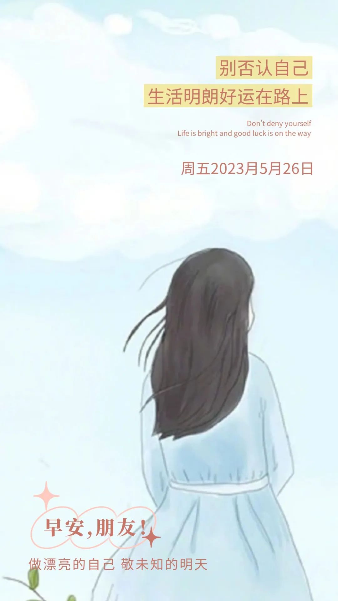 早安心语正能量语录简短句子图片,2020.12.9早安心语正能量走心语录