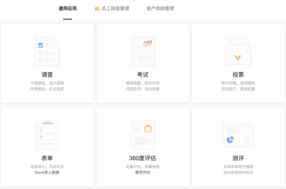 问卷星的工具基本功能,问卷星怎么创建表单