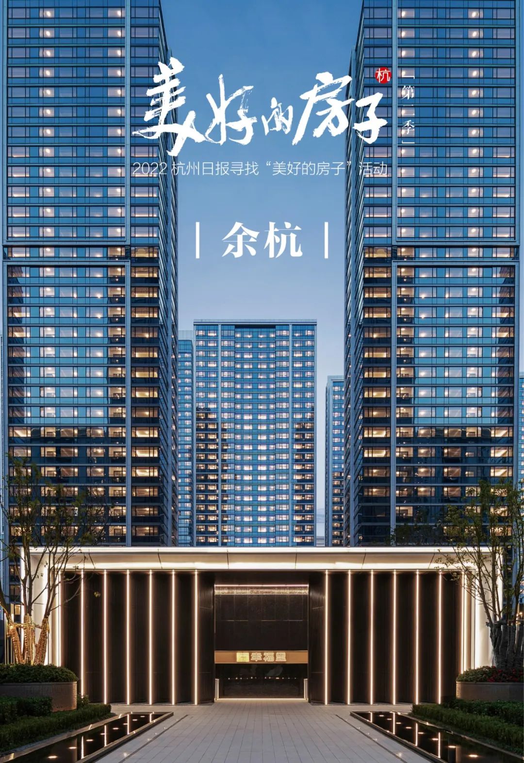 那些年追逐的“白月光”，已是城市“新中心”封面|余杭