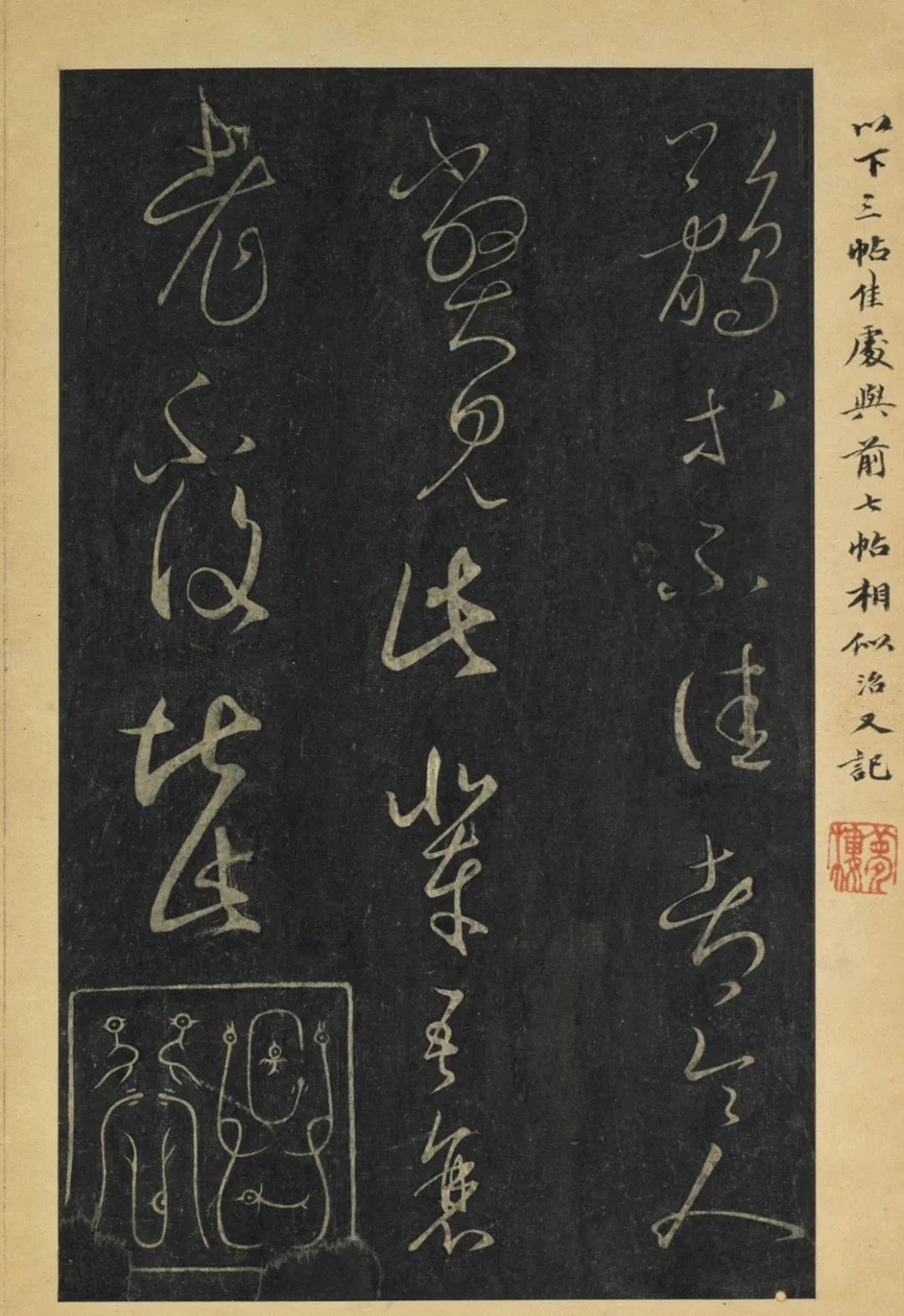 王羲之书阁帖,王羲之台北故宫真迹