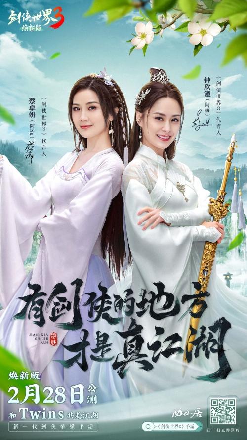 twins剑侠世界代言,剑侠世界3twins花絮
