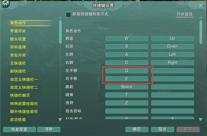 剑网三萌新快捷键设置,剑网三霸刀技能怎么设置快捷键