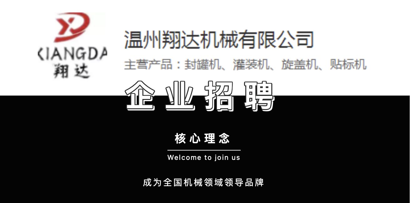 温州宇骏机械招工,温州创博机械有限公司最新招聘