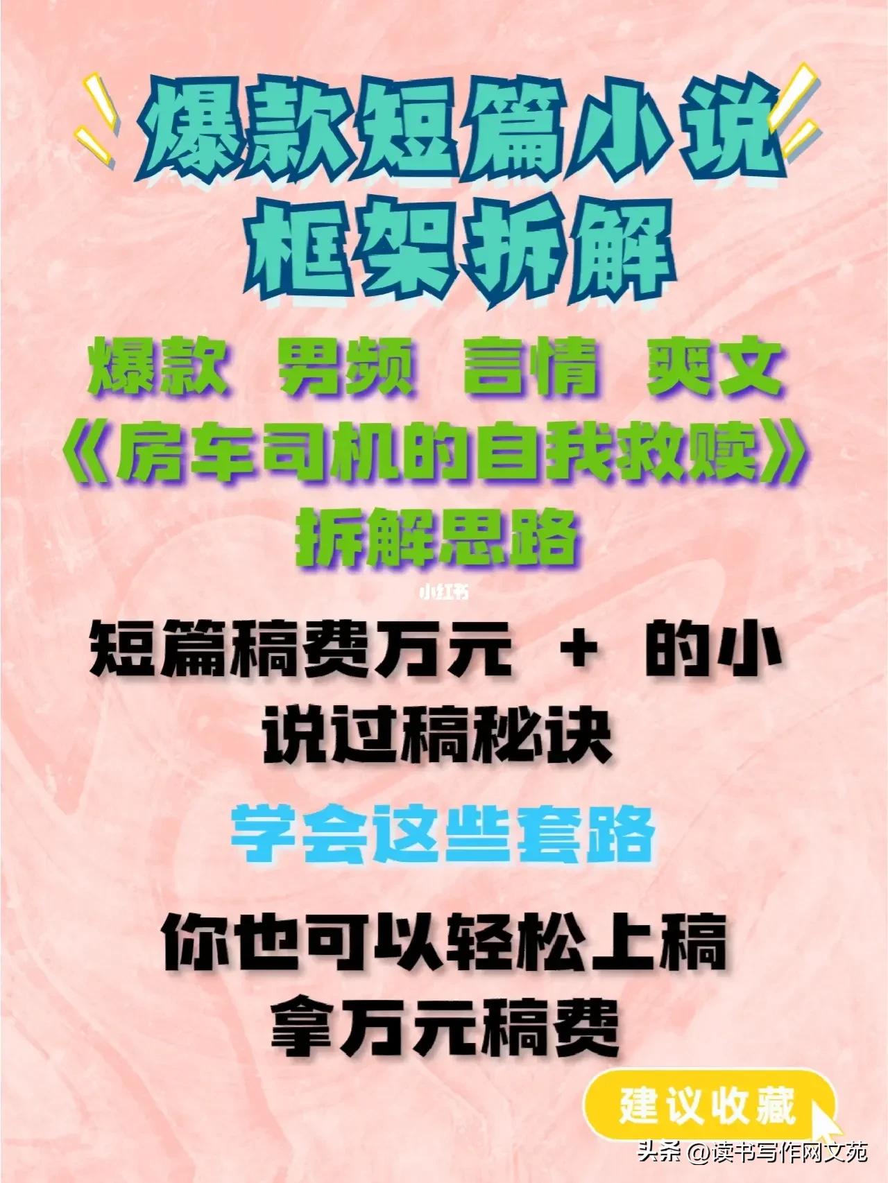 跟着学拆解知乎爆文的写作思路，让你轻松拿稿费1000+