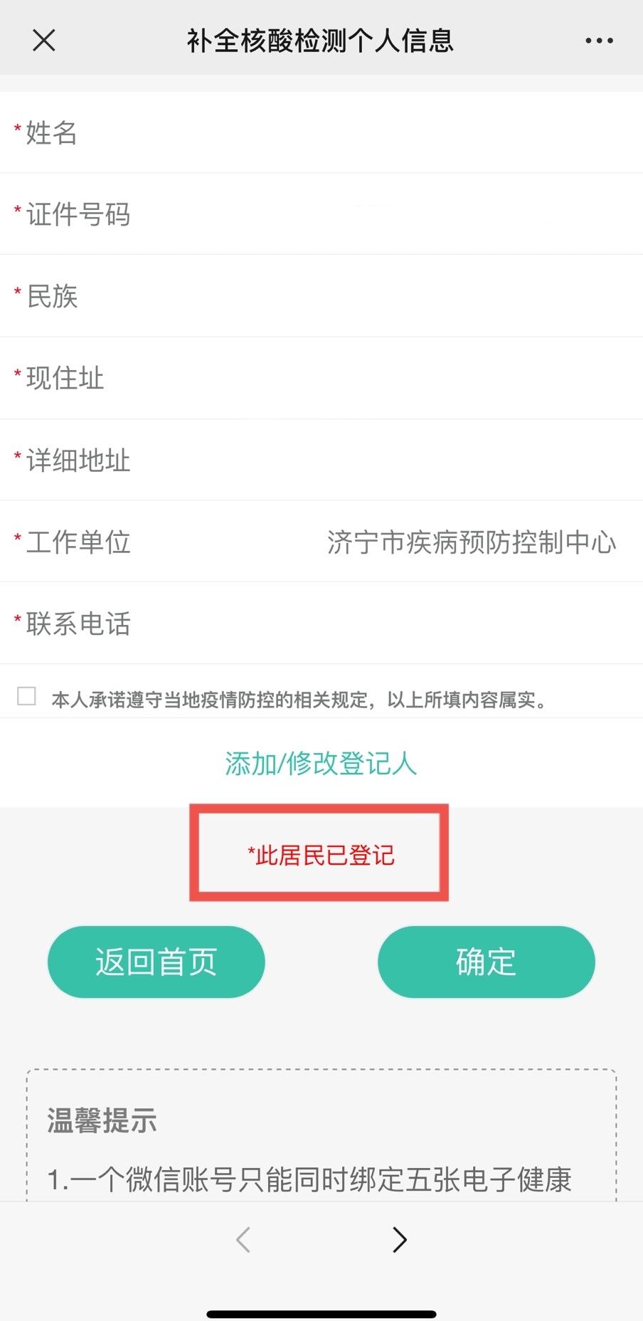 济宁众和医院核酸检测多久出结果,济宁人民医院核酸什么时候出结果