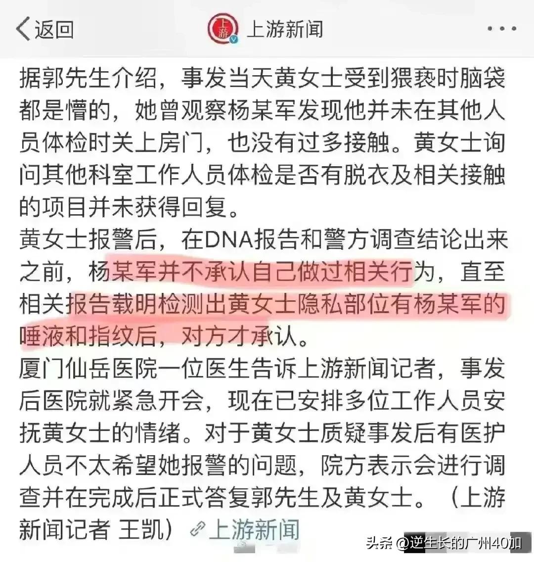 60岁医生欺骗女病人*光脱**上衣，抓胸部*奶舔**头被警方刑拘5天