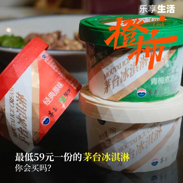 茅台冰淇淋官方旗舰店几点关门,茅台冰激凌实体店