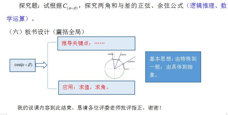 两角和与差的余弦公式教案视频,二倍角的正弦余弦正切公式说课稿