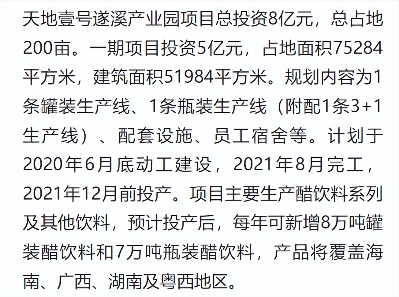 天地壹号上市情况,天地壹号公司估值