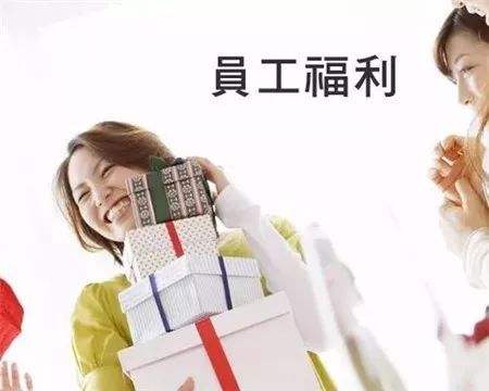 企业员工关怀福利方案,企业员工福利平台排名