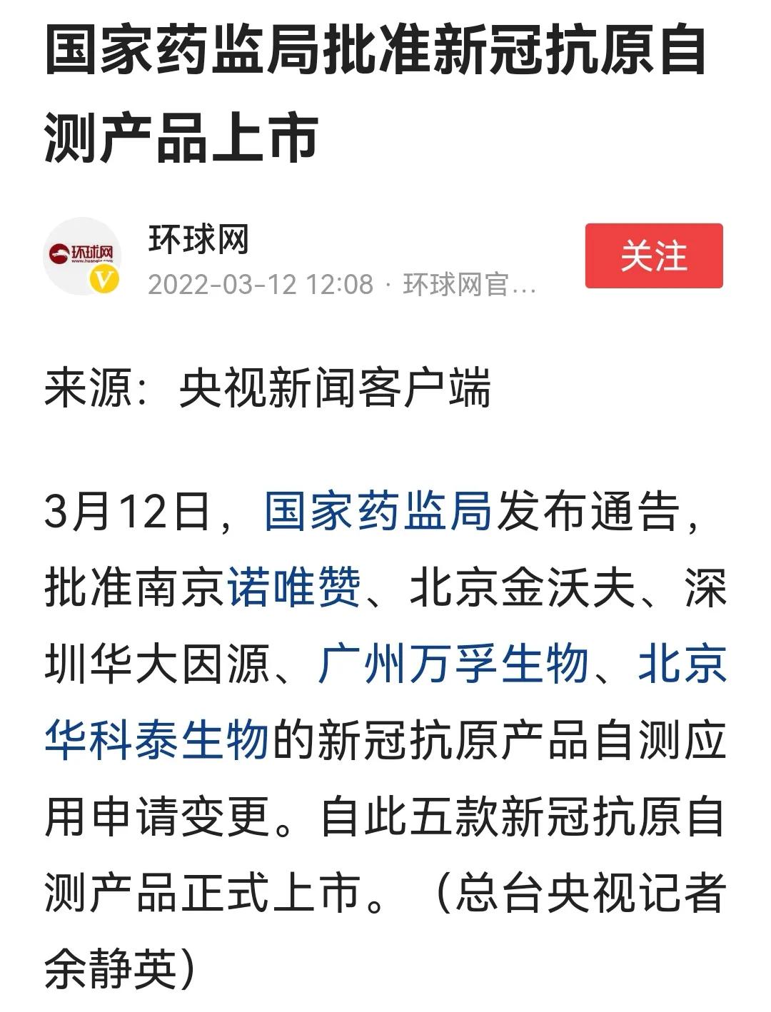 赞中国速度,核酸检测神器诞生