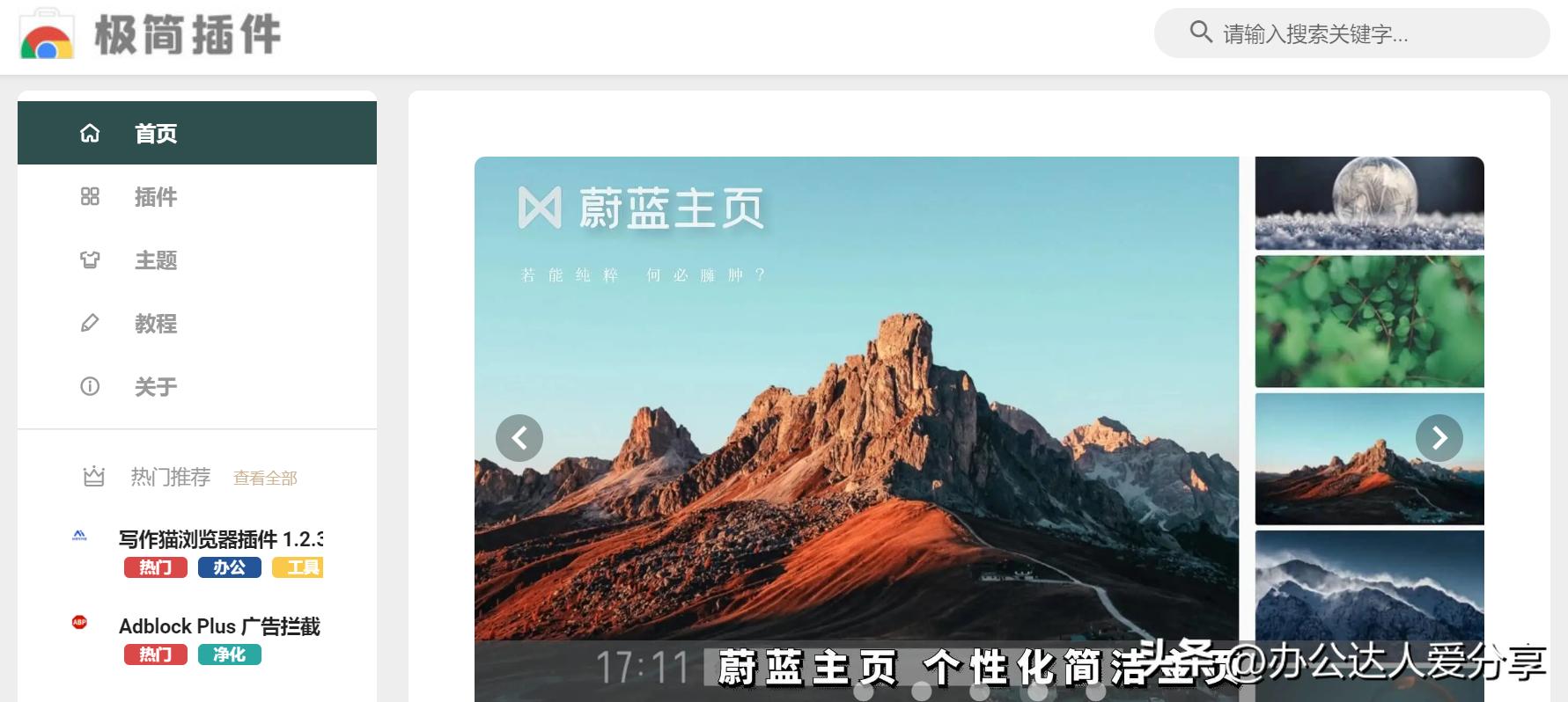 4个值得使用的浏览器插件,浏览器有哪些神仙插件