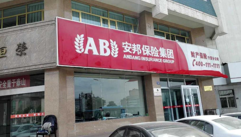 三家保险公司破产是哪三家,保险公司破产了买的保险该怎么办