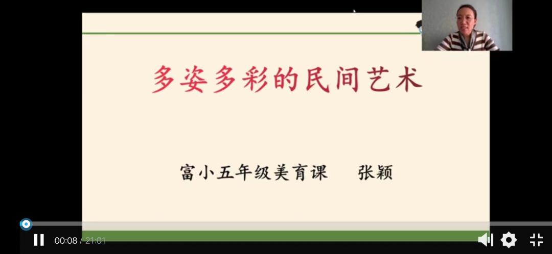 包头市青山区富强路小学云端美术教研——聚教研之力,扬美育之帆