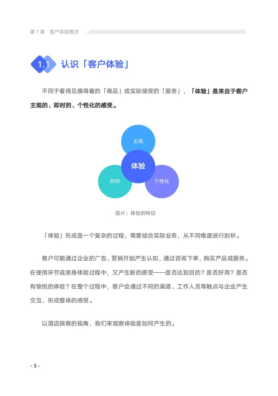 2022年客户体验趋势报告,讨论5个客户体验管理的未来趋势