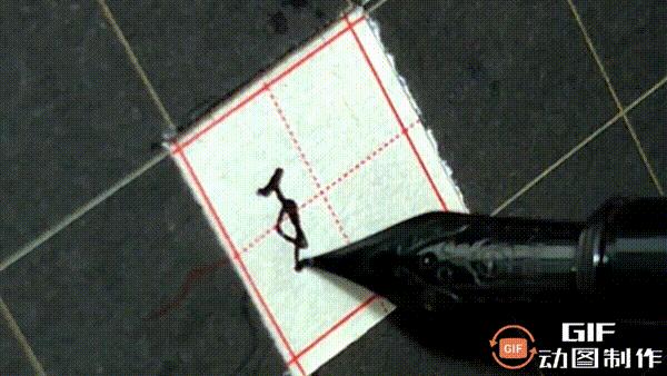 行楷硬笔手写练字每日一练,硬笔钢笔字行楷