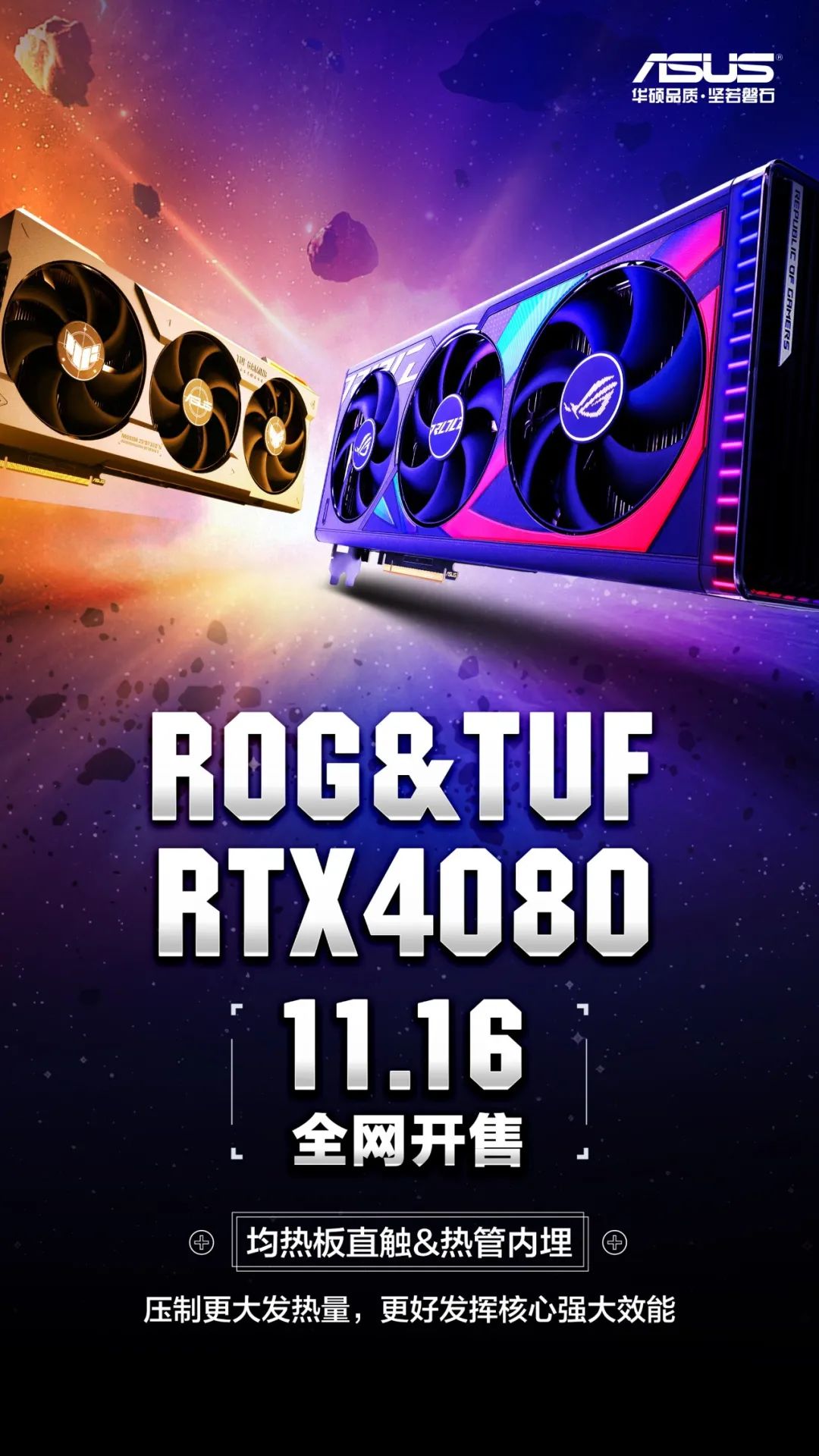 华硕推出新款rtx4060显卡,华硕rtx4080什么时候发布的