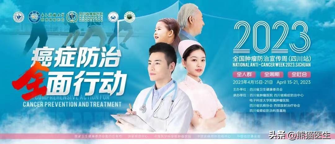 肿瘤防治宣传活动,全国肿瘤防治宣传周系列主题活动