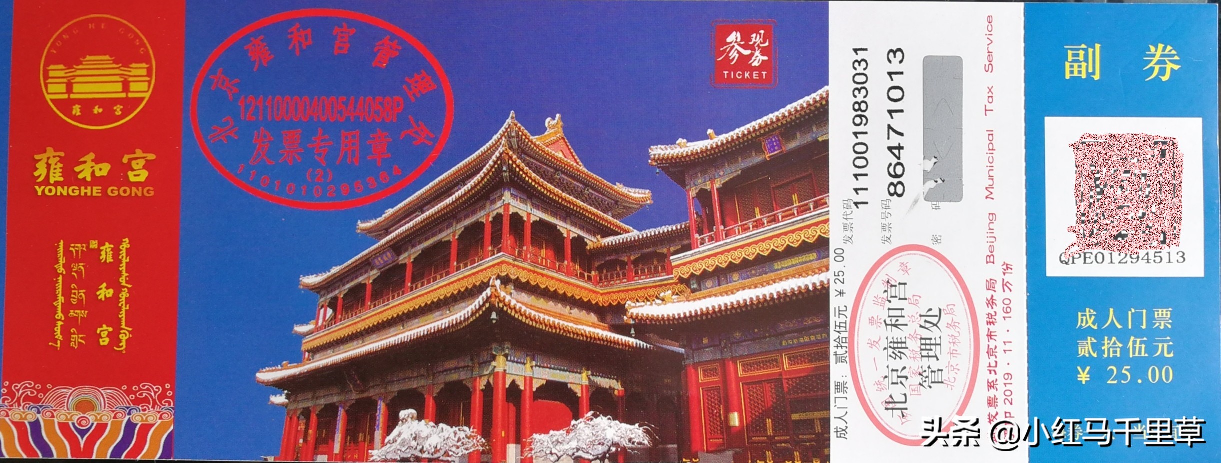 雍和宫游览记,北京行记