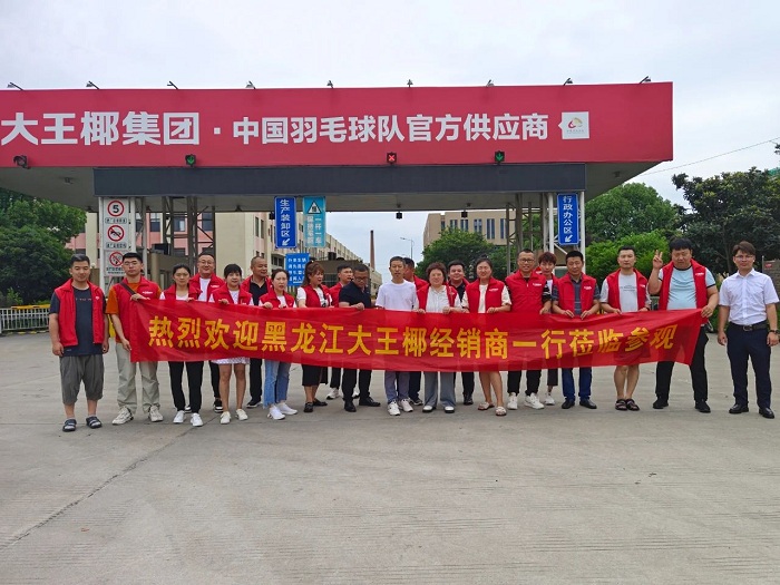 黑龙江省大王椰板材,大王椰板材答谢会圆满成功