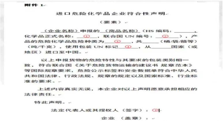 【国际贸易】关于进口危化品规范申报，你最关心的问题在这里！