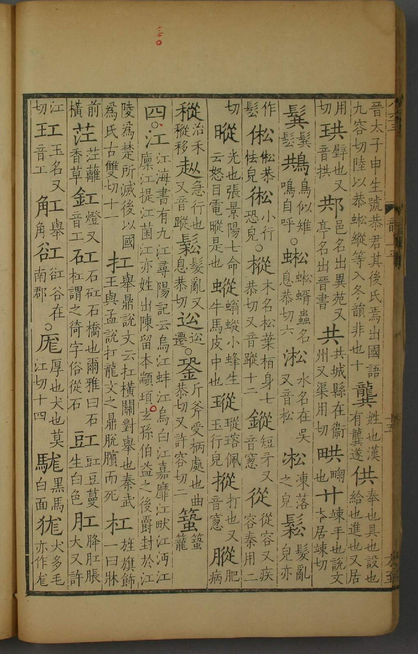 汉字繁体字查询,肛字读音