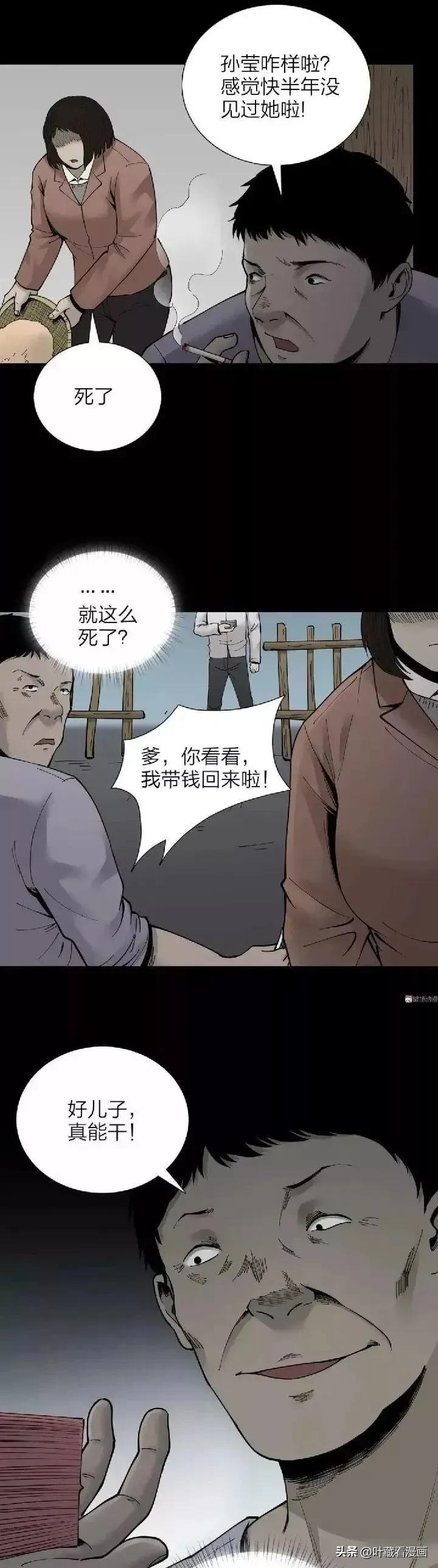 人性恐怖漫画故事,人性极其险恶的漫画