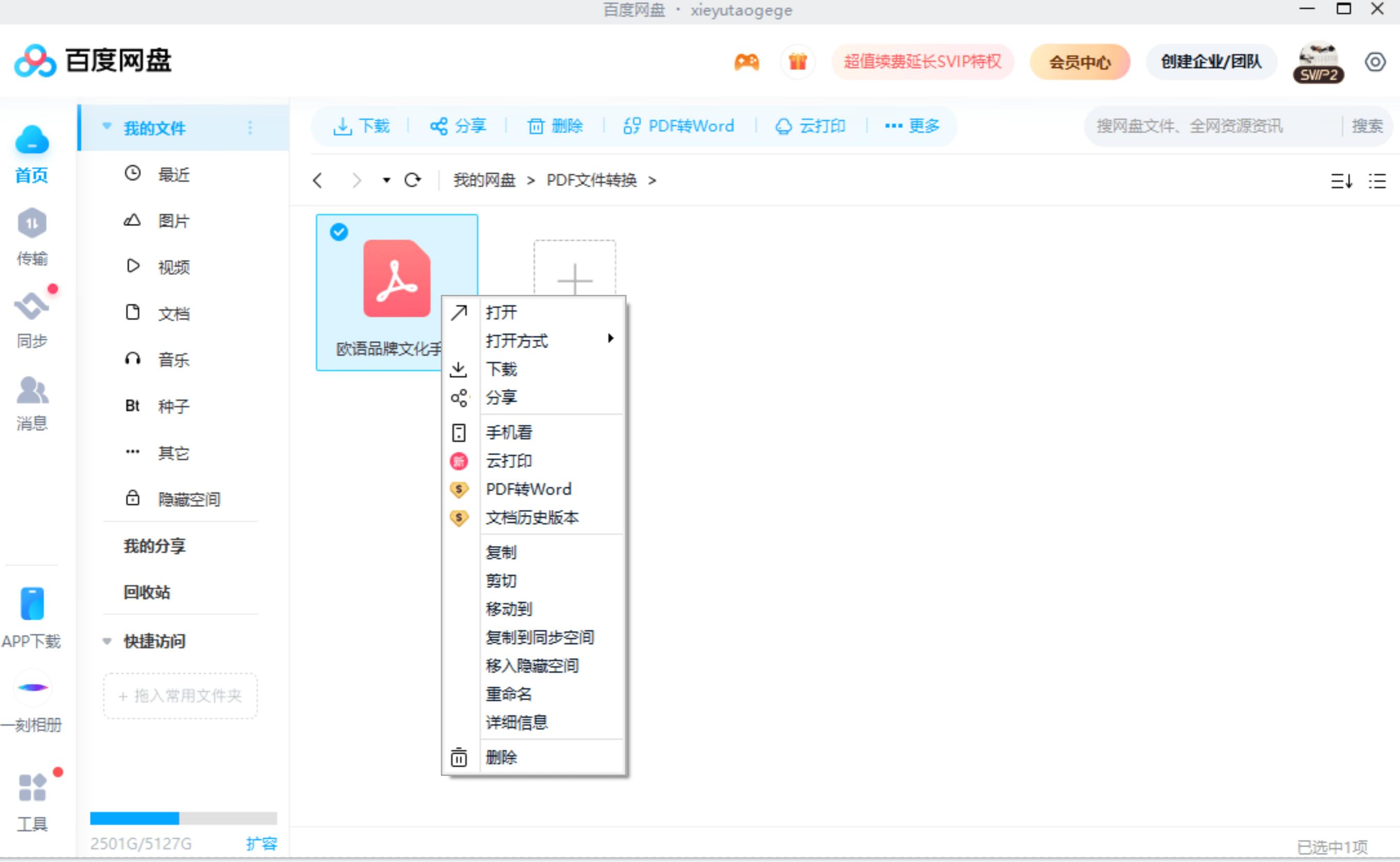 最好的pdf转换成word最简单方法,pdf如何转word干货分享