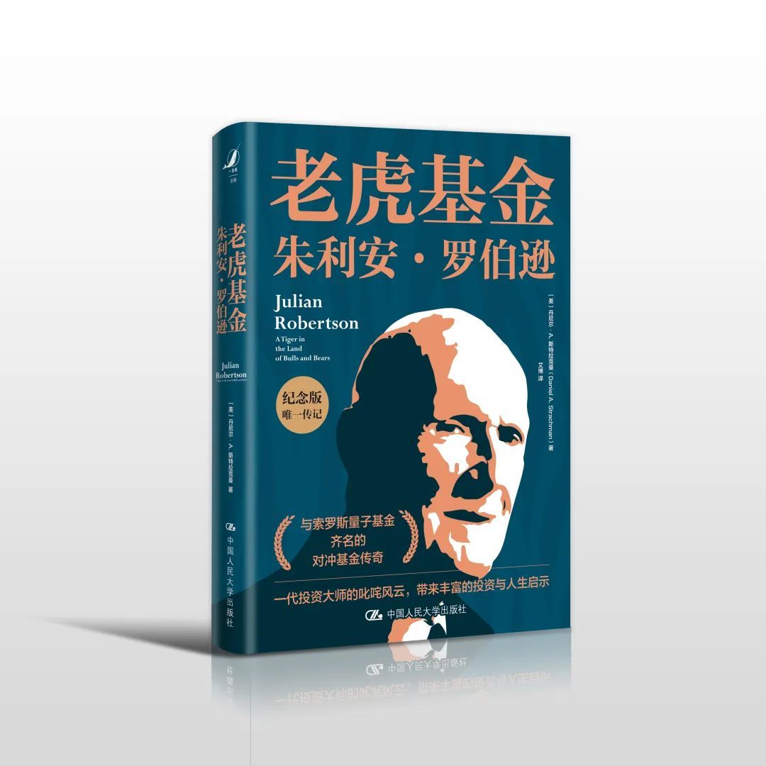 朱利安罗伯逊,一代传奇赌王的投资之道