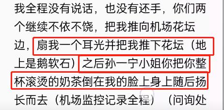 孙一宁被骂事件,孙一宁被骚扰