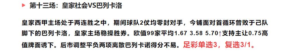 今日足球竞彩推荐4场,今日足球竞彩推荐单场