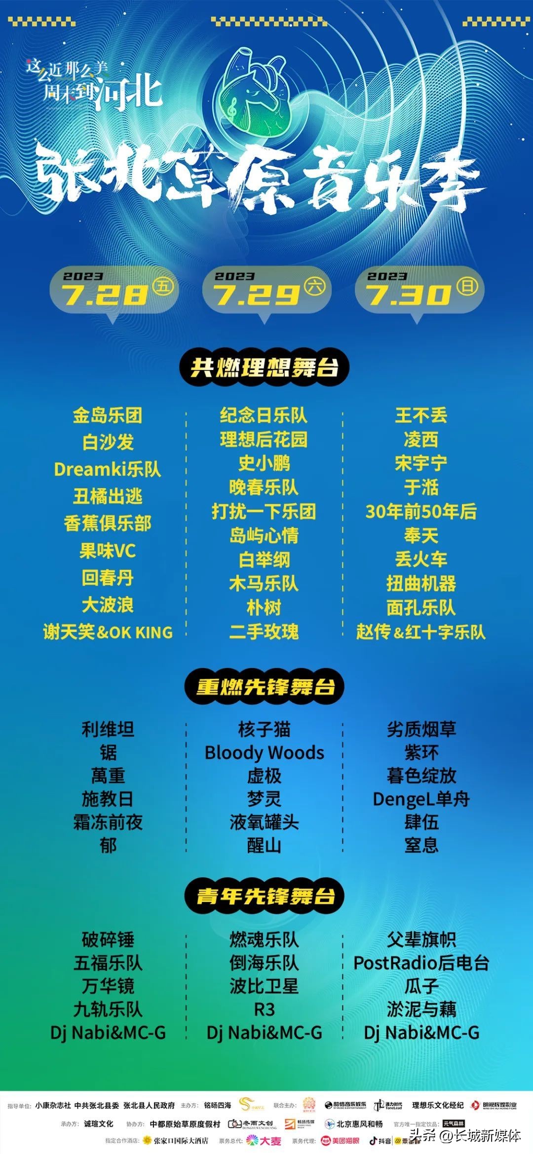 2023张北草原音乐节地址,2024张北草原音乐节早鸟票