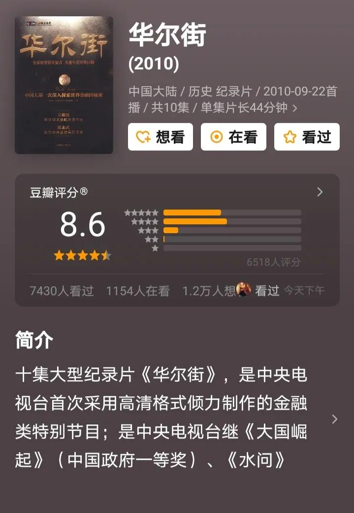 10部提升认知的金融纪录片,12部必看的金融纪录片