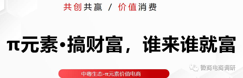 自诩月赚百万的“中粤兀元素”涉虚假宣传，多级分销裂变模式解读