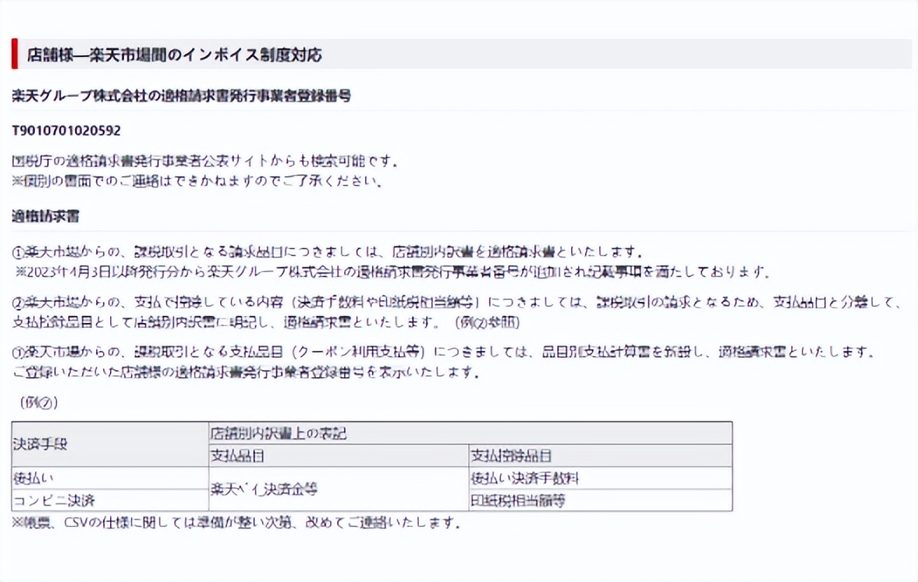 源达日本海外仓提醒卖家日本乐天也发布JCT税号注册提醒